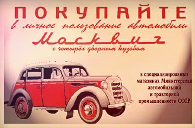 Автомобили в СССР. Обзор