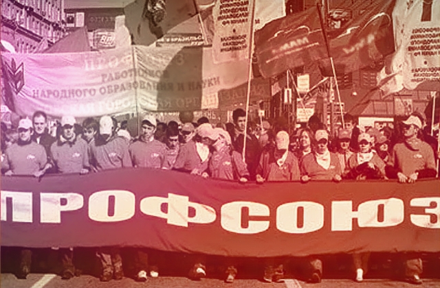 Профсоюзы в СССР