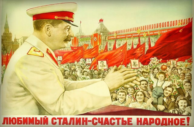 Сталинское время