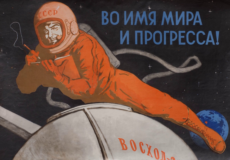 Плакат, посвященный полету космического корабля «Восход-2», 1965 год, автор: В.С. Иванов, Москва, Россия